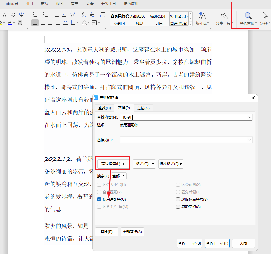 image-word文档内容删除,批量删除word关键字,docx文档删除内容