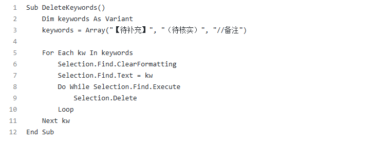 image-word文档内容删除,批量删除word关键字,docx文档删除内容