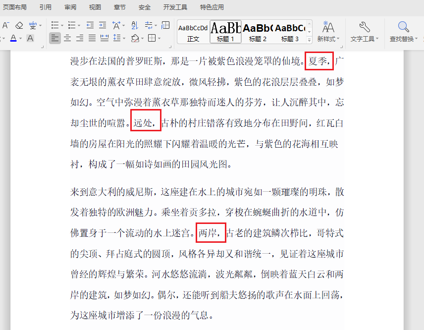 image-docx批量删除内容,docm批量删除关键字,word文档同时删除多处内容