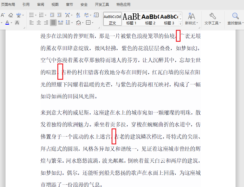 image-docx批量删除内容,docm批量删除关键字,word文档同时删除多处内容