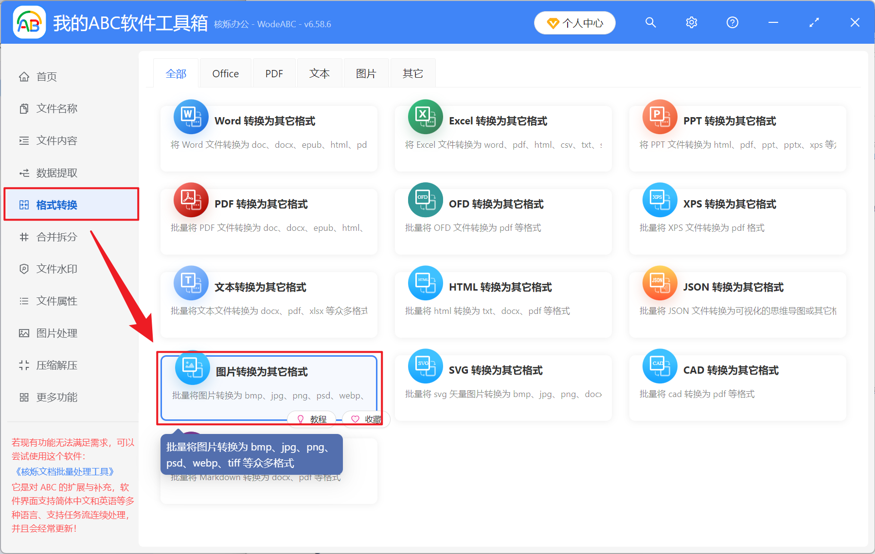 image-JPG 批量轉 BMP 格式,如何將 JPG 變為 BMP 圖片,圖片批量轉 BMP 格式的方法