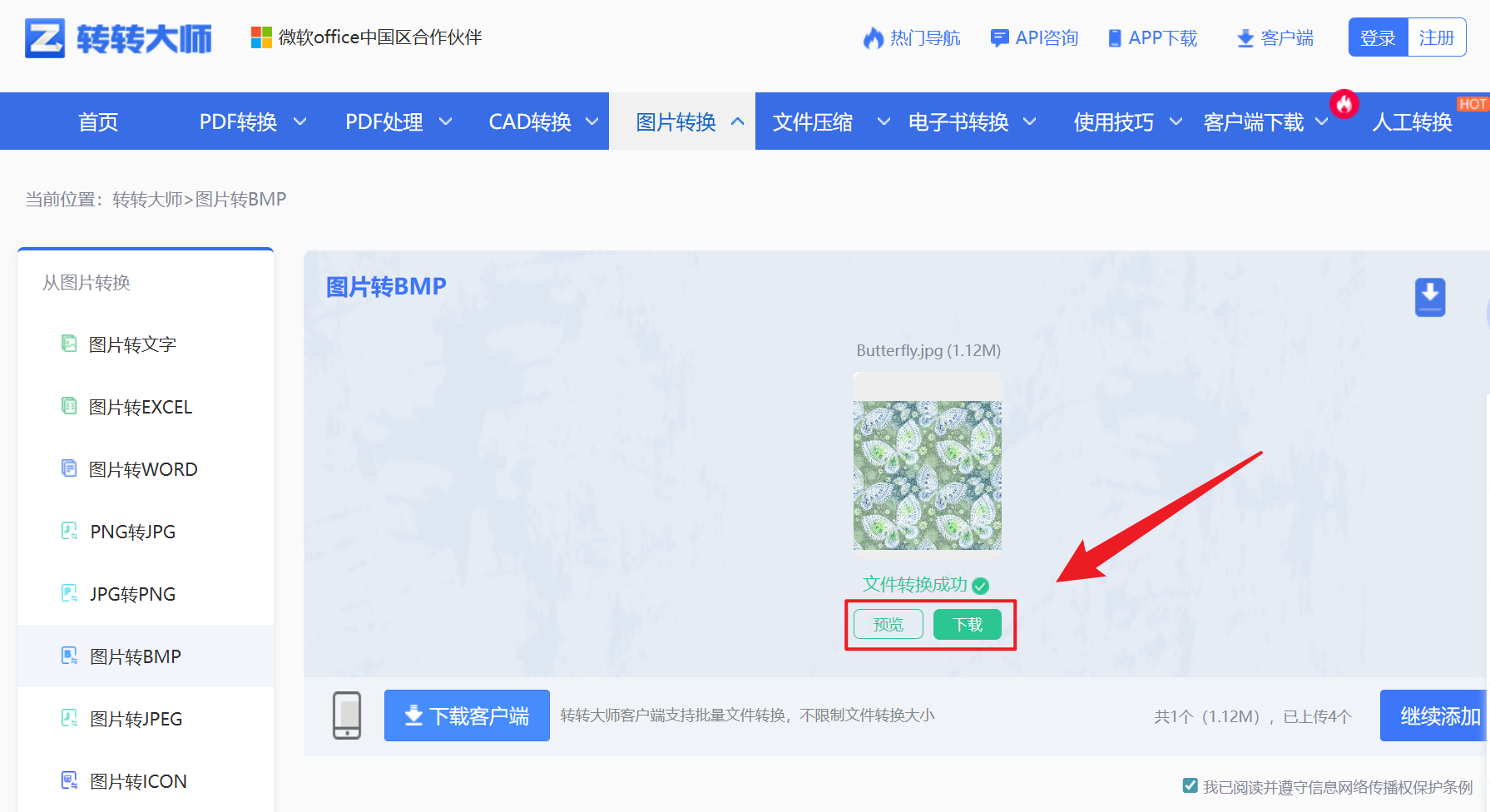 image-JPG 批量轉 BMP 格式,如何將 JPG 變為 BMP 圖片,圖片批量轉 BMP 格式的方法