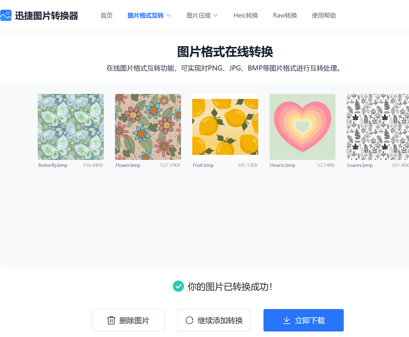 image-JPG 批量轉 BMP 格式,如何將 JPG 變為 BMP 圖片,圖片批量轉 BMP 格式的方法