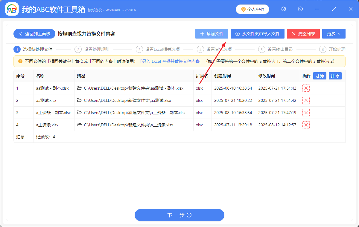 image-表格批量删除,excel批量删除想通关键字,Excel删除文档中关键字词