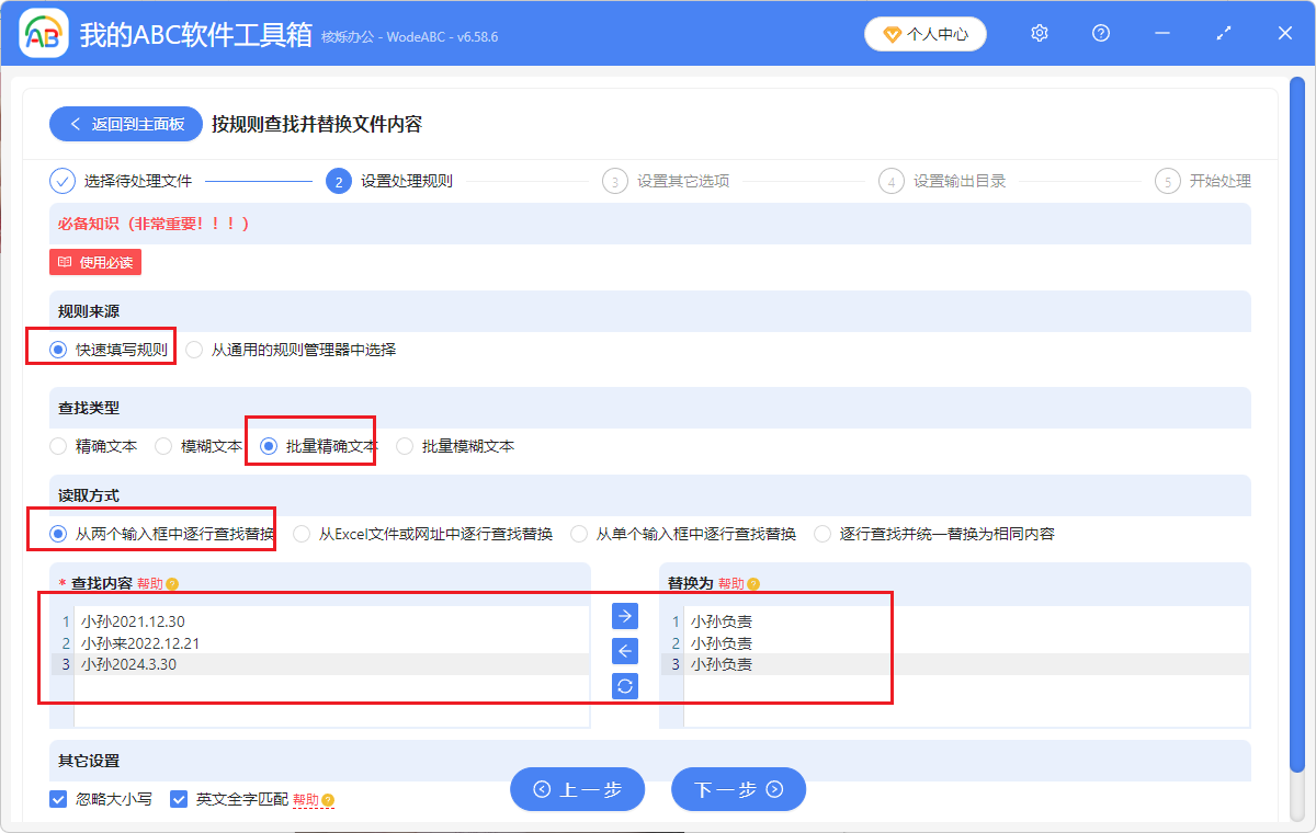 image-Txt文件內容批量替換,批量修改TXT內容,多個記事本文件批量替換內容