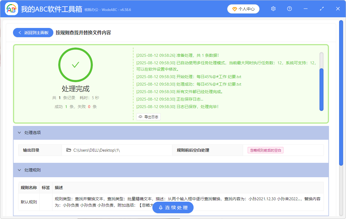 image-Txt文件內容批量替換,批量修改TXT內容,多個記事本文件批量替換內容