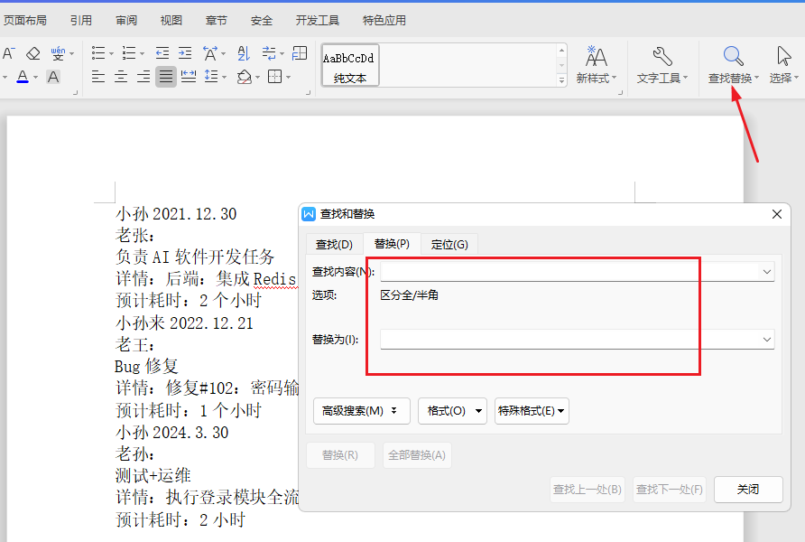 image-Txt文件內容批量替換,批量修改TXT內容,多個記事本文件批量替換內容