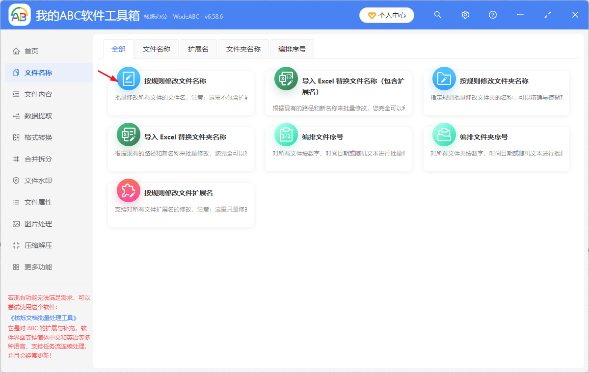 image-删除文件名多余数字,文件名批量修改,批量删除word文件名数字