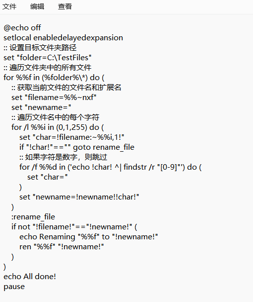 image-删除文件名多余数字,文件名批量修改,批量删除word文件名数字