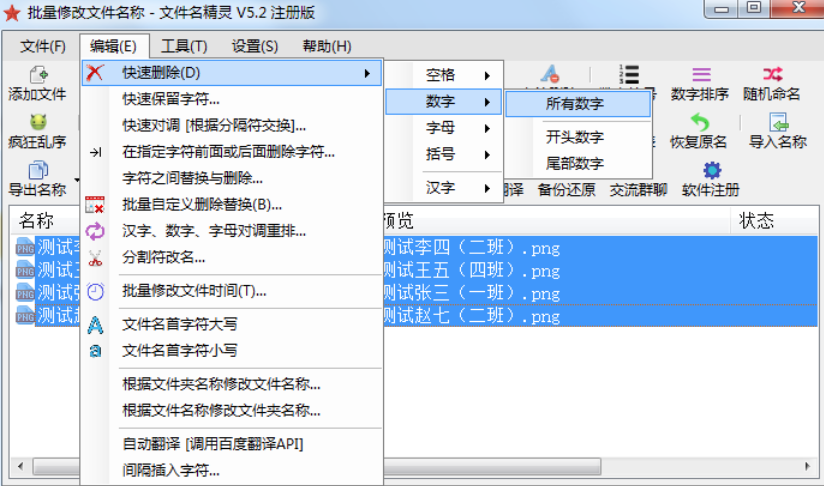 image-删除文件名多余数字,文件名批量修改,批量删除word文件名数字