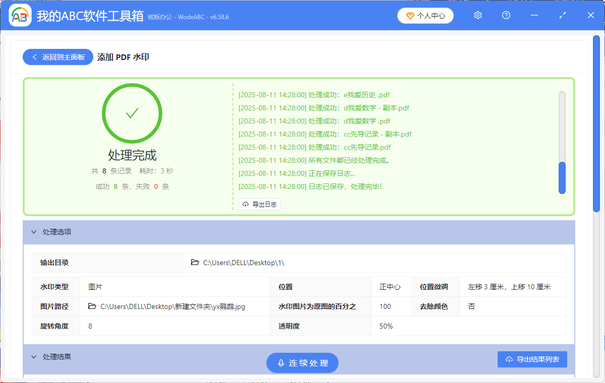 image-PDF文件批量添加圖片水印,PDF文件批量加蓋公章,pdf添加加水印