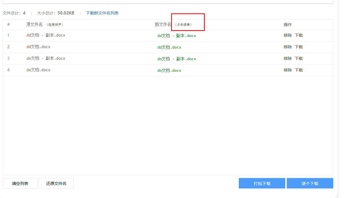 image-文件的名称添加上一级文件夹名称,文件重命名添加当前文件夹名称,文件名称修改