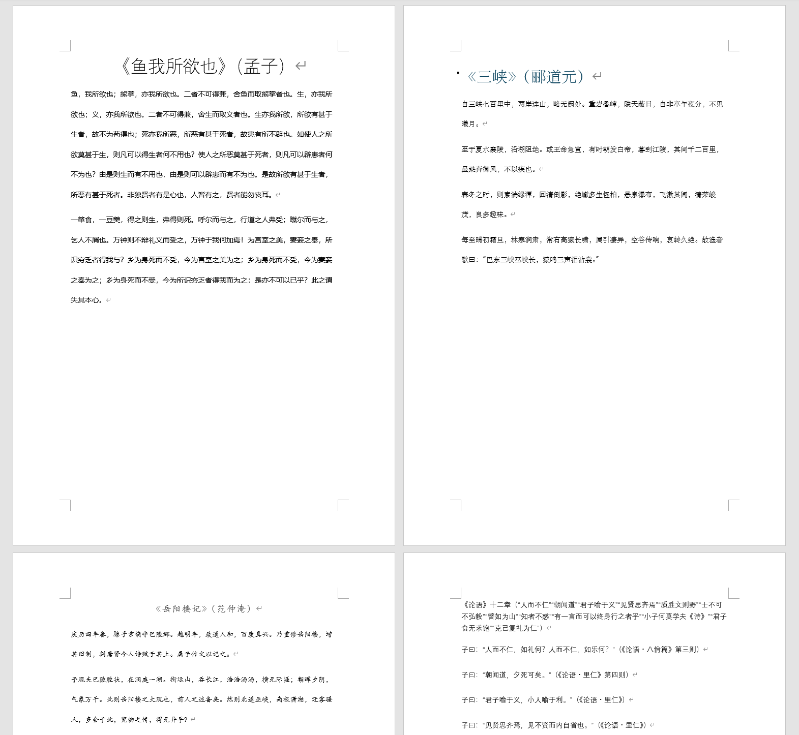 image-Word合并,多个Word合并成一个,多个文档合并格式不变