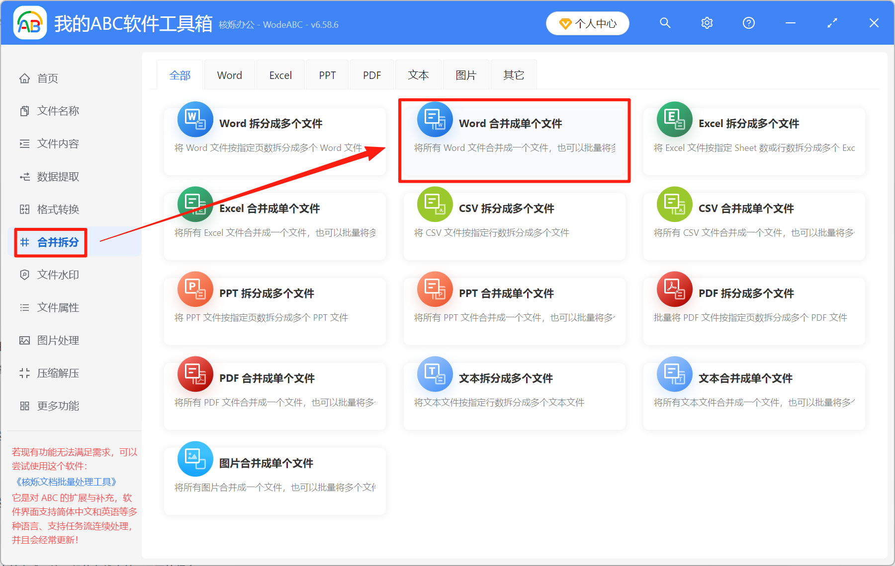 image-Word合并,多个Word合并成一个,多个文档合并格式不变