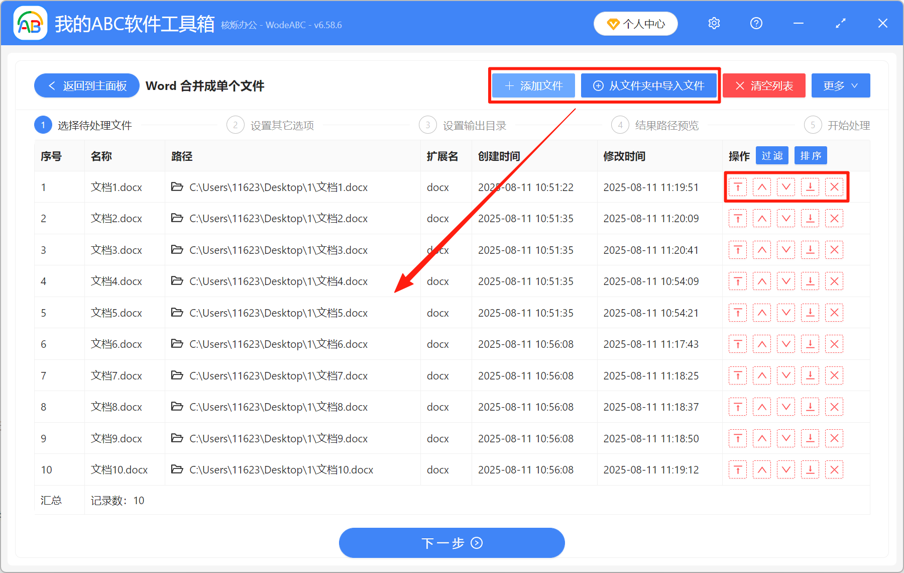image-Word合并,多个Word合并成一个,多个文档合并格式不变