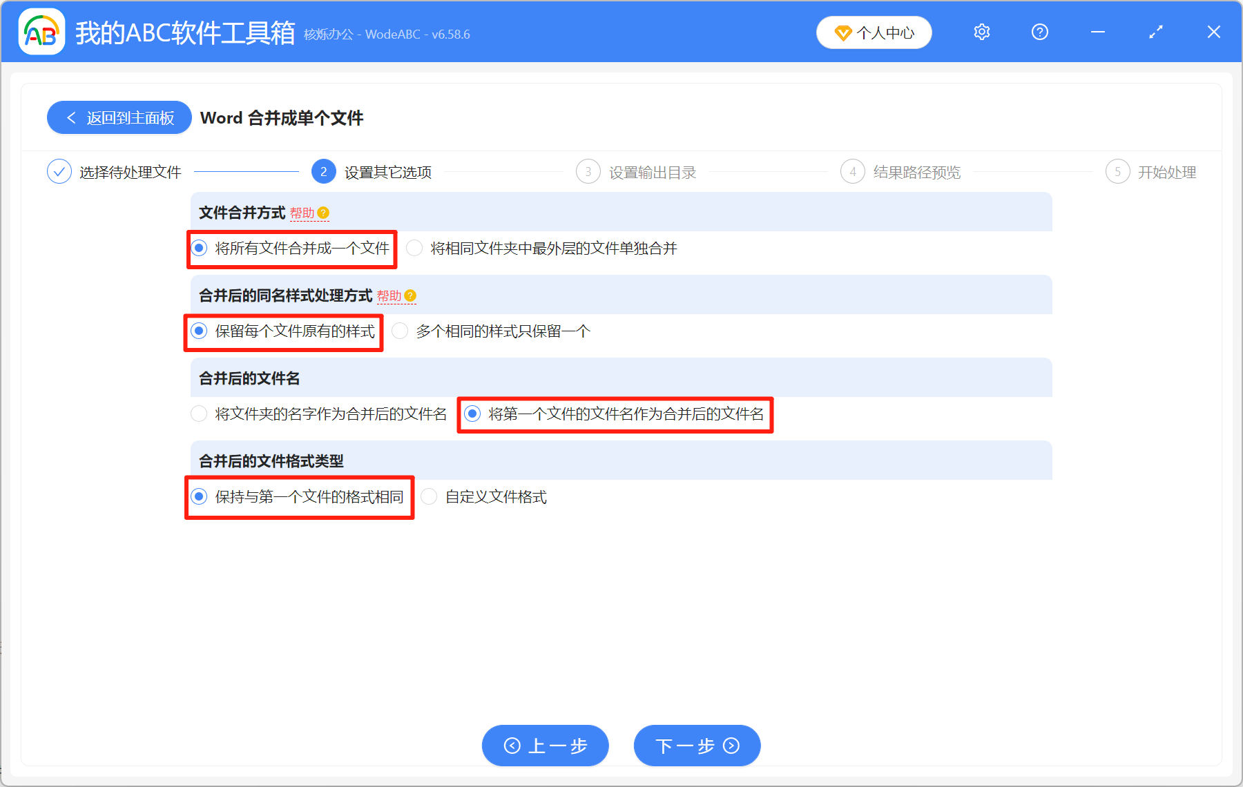 image-Word合并,多个Word合并成一个,多个文档合并格式不变
