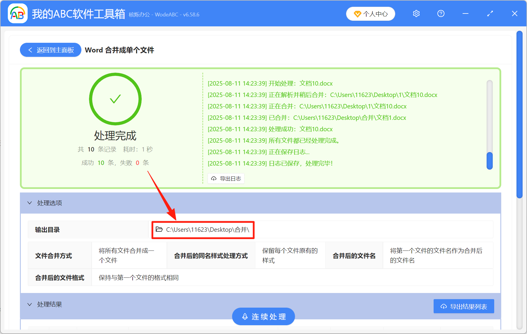 image-Word合并,多个Word合并成一个,多个文档合并格式不变