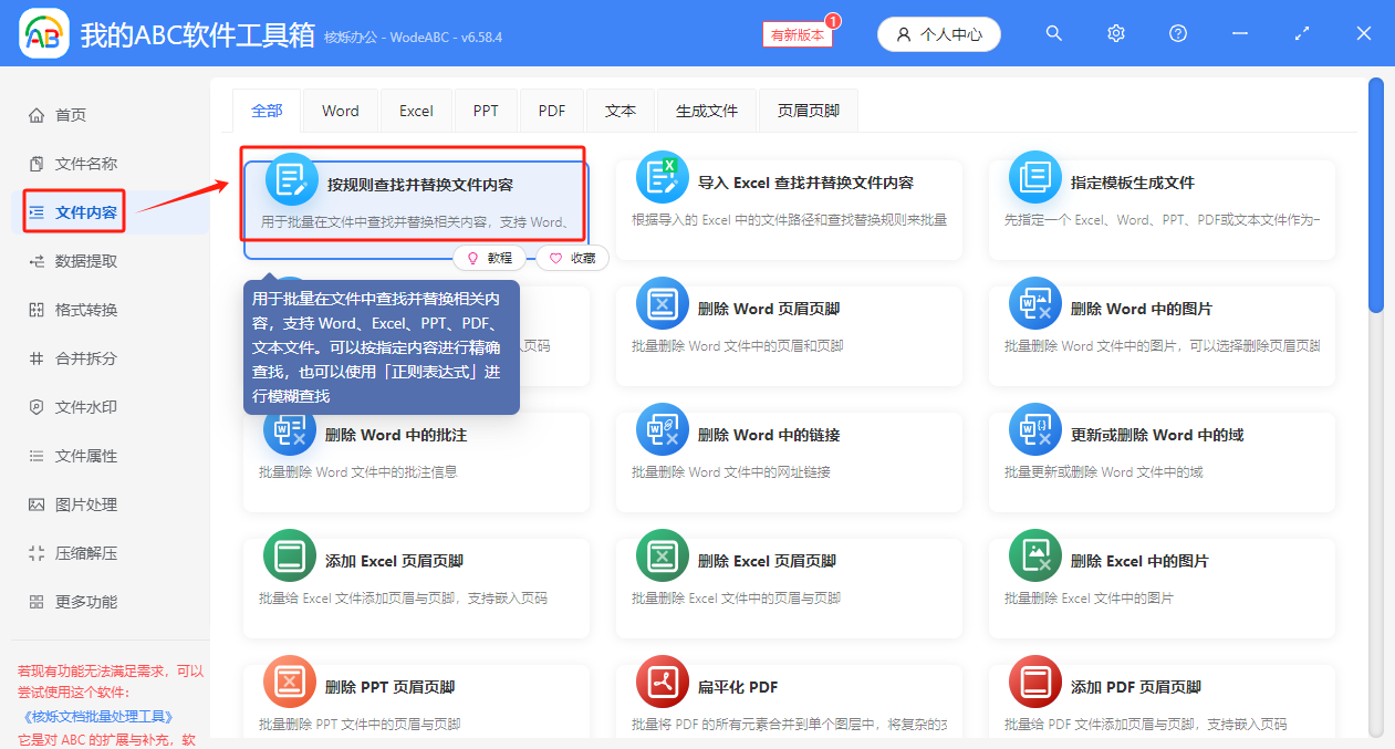 image-txt删除关键词,记事本批量删除字词,记事本删除不同关键词