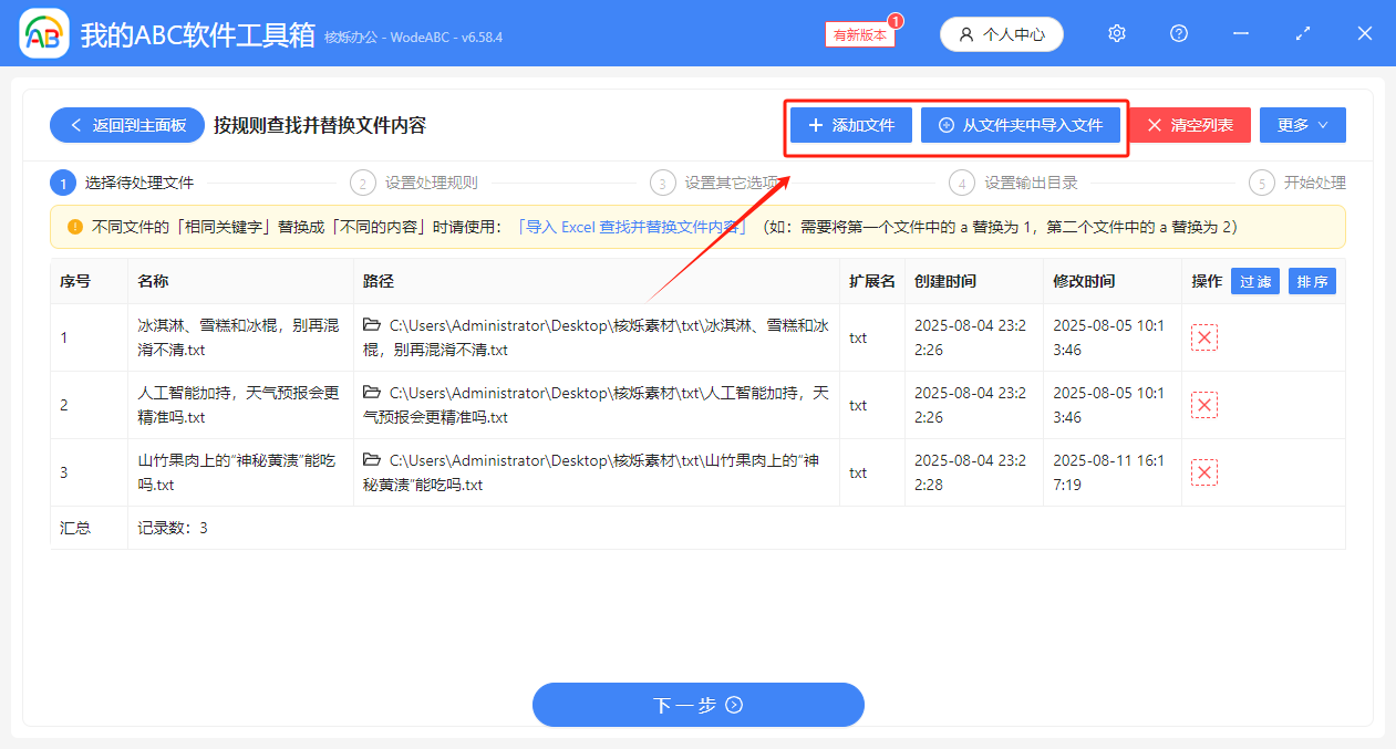 image-txt删除关键词,记事本批量删除字词,记事本删除不同关键词