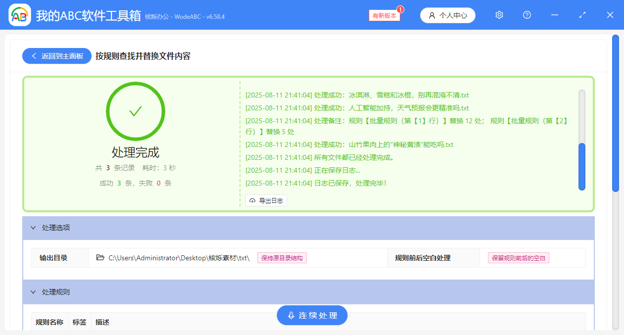 image-txt删除关键词,记事本批量删除字词,记事本删除不同关键词