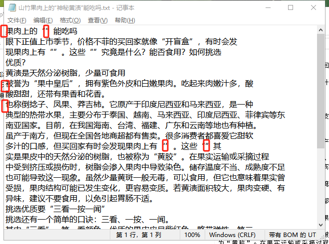 image-txt删除关键词,记事本批量删除字词,记事本删除不同关键词