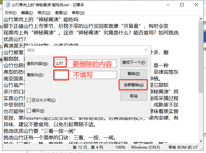 image-txt删除关键词,记事本批量删除字词,记事本删除不同关键词