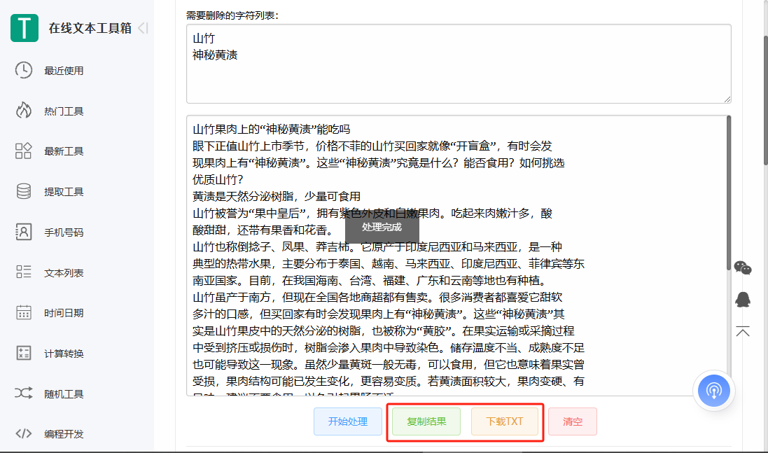 image-txt删除关键词,记事本批量删除字词,记事本删除不同关键词
