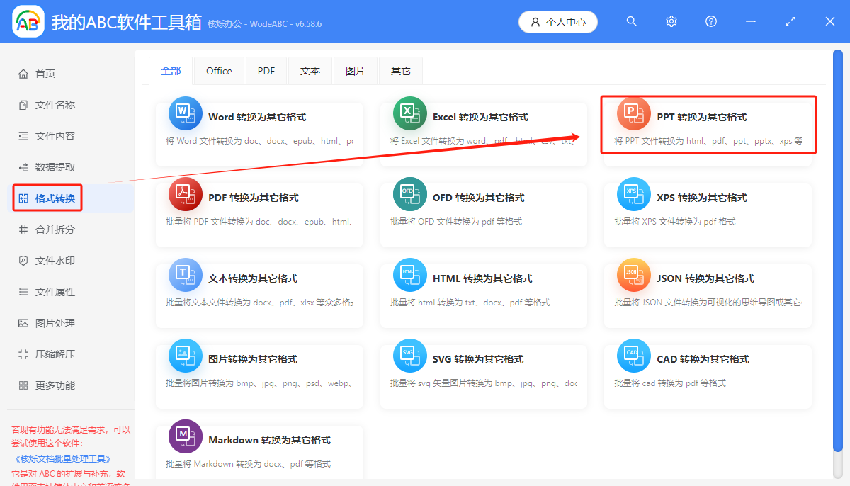 image-ppt批量转图片,幻灯片转图片,ppt转jpg