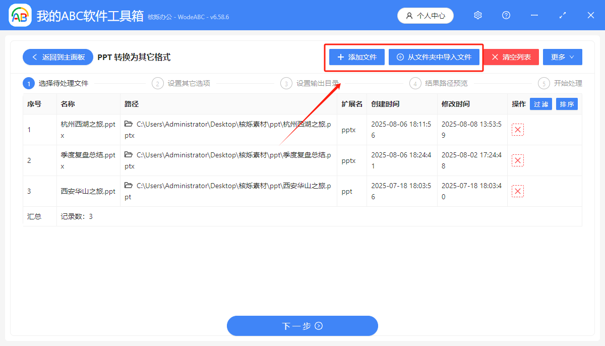 image-ppt批量转图片,幻灯片转图片,ppt转jpg