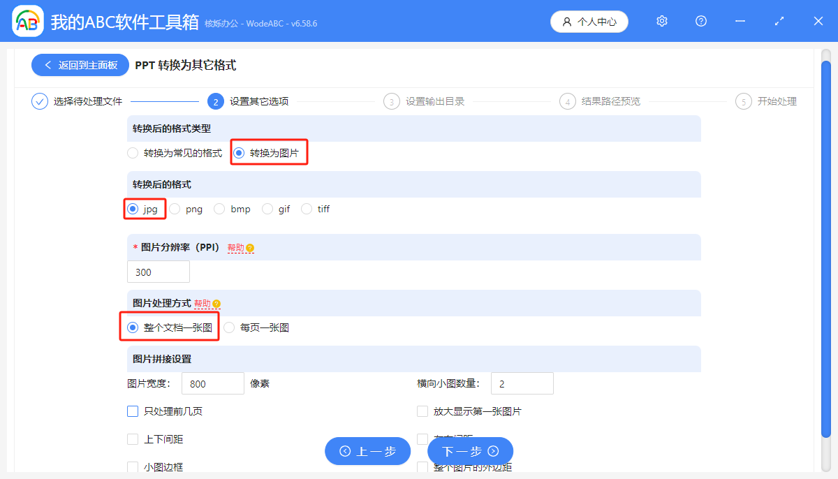 image-ppt批量转图片,幻灯片转图片,ppt转jpg