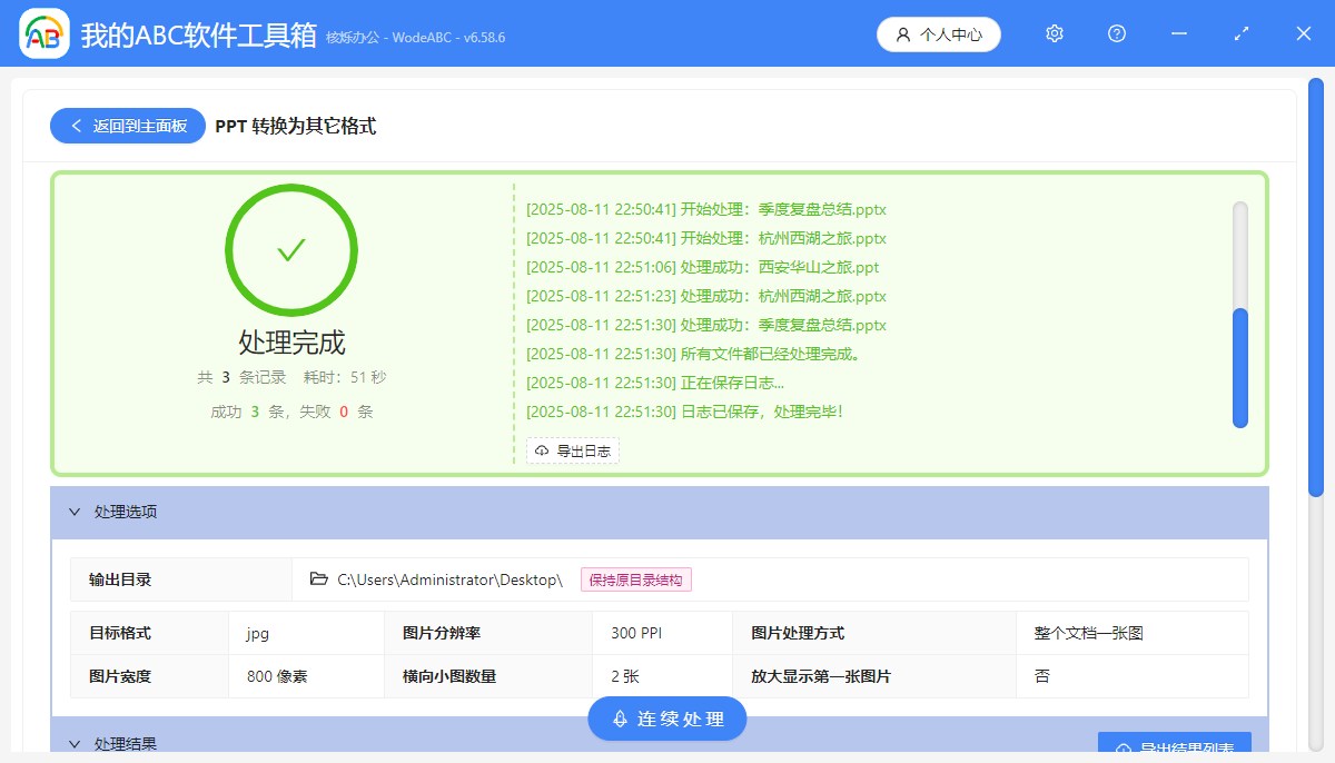 image-ppt批量转图片,幻灯片转图片,ppt转jpg