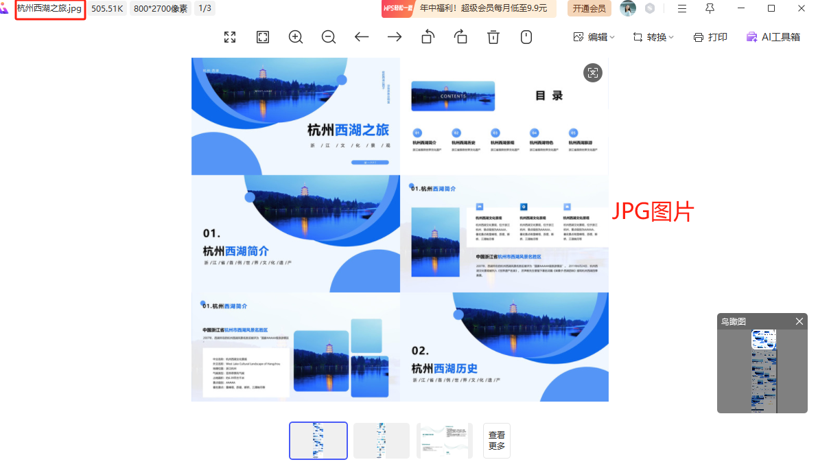 image-ppt批量转图片,幻灯片转图片,ppt转jpg