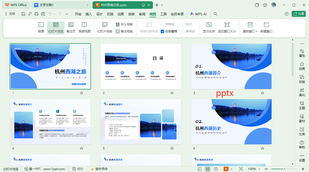 image-ppt批量转图片,幻灯片转图片,ppt转jpg