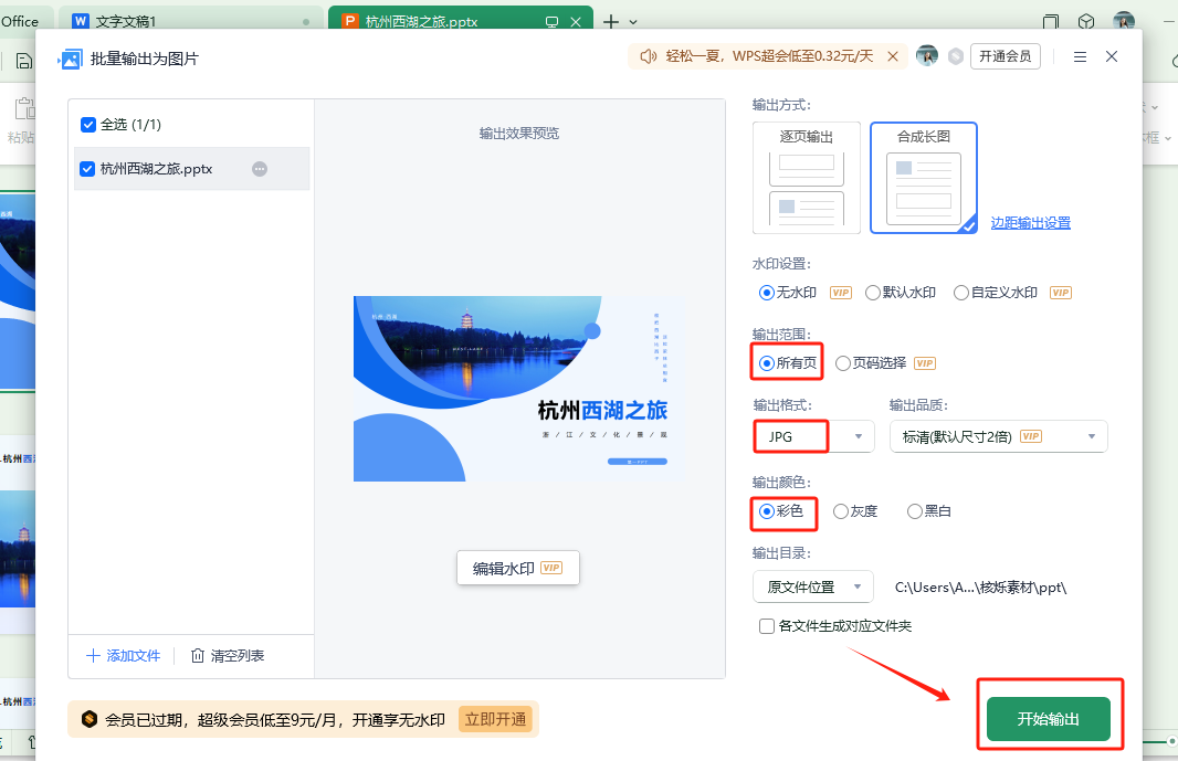 image-ppt批量转图片,幻灯片转图片,ppt转jpg
