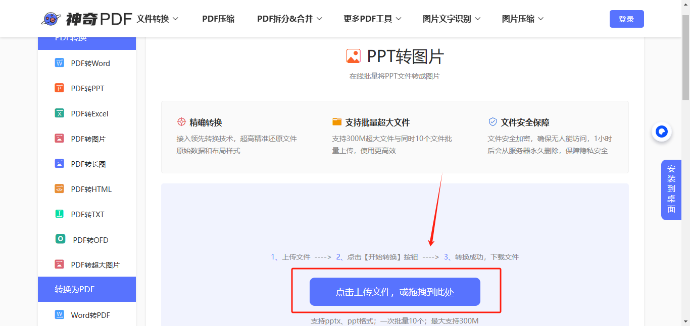 image-ppt批量转图片,幻灯片转图片,ppt转jpg