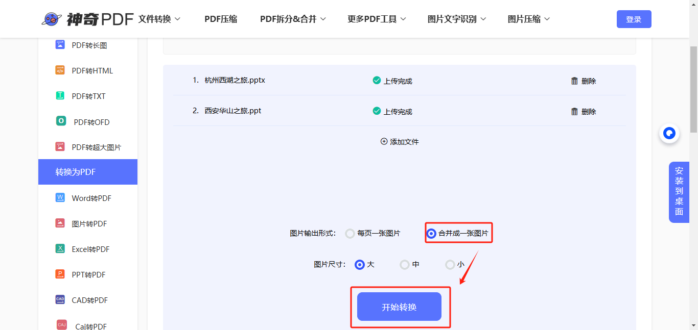 image-ppt批量转图片,幻灯片转图片,ppt转jpg