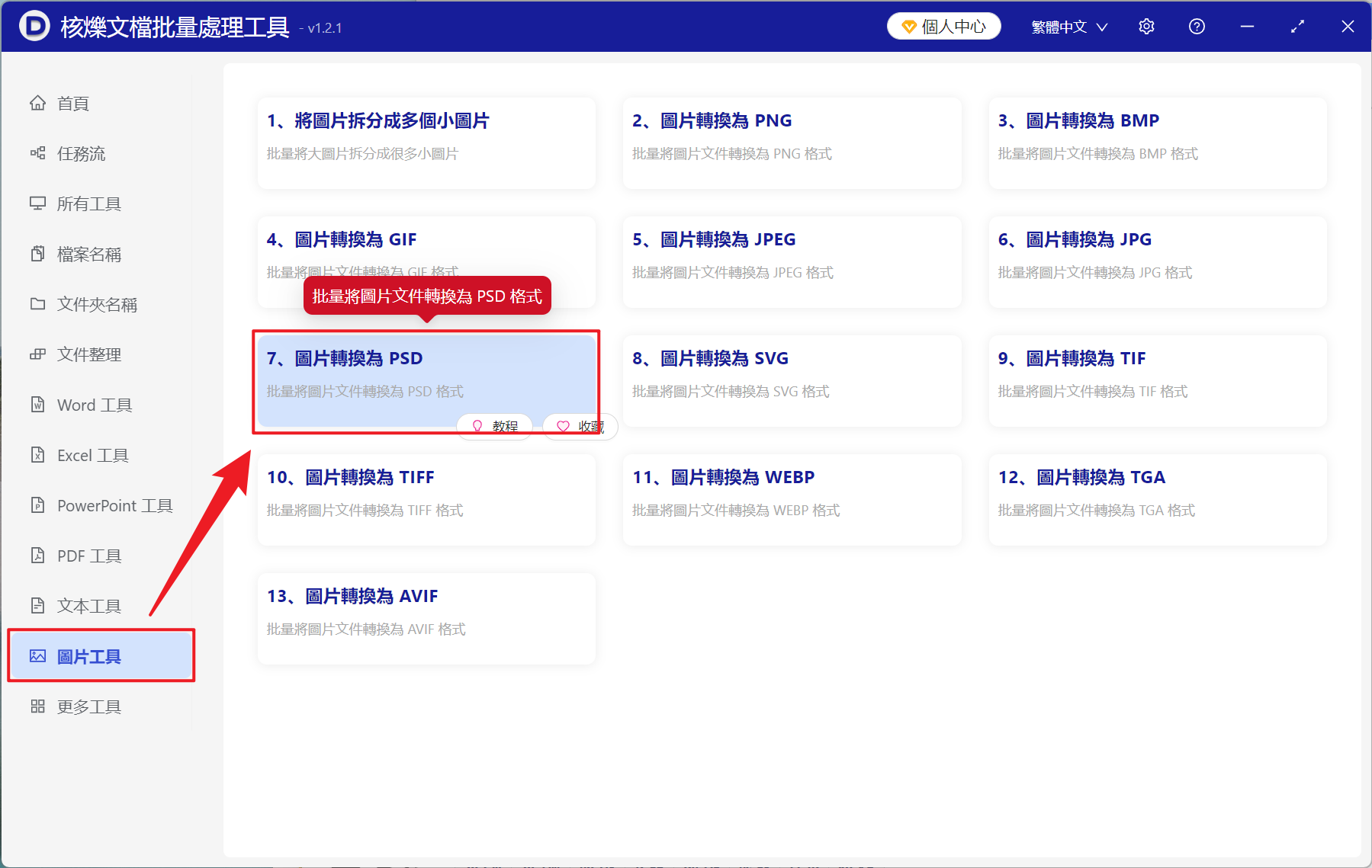 image-JPG,PNG 批量轉換為 PSD 格式,如何將圖片批量轉 PSD 帶圖層,JPG,PNG 圖片批量轉 PSD 方法