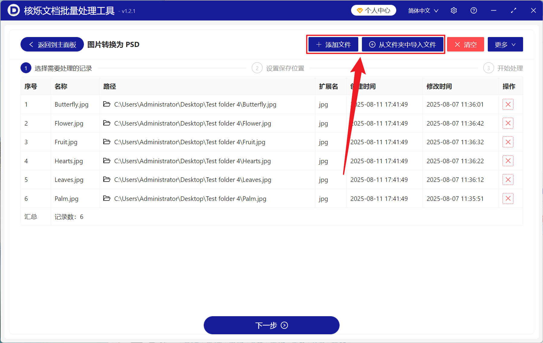 image-JPG,PNG 批量转换为 PSD 格式,如何将图片批量转 PSD 带图层,JPG,PNG 图片批量转 PSD 方法
