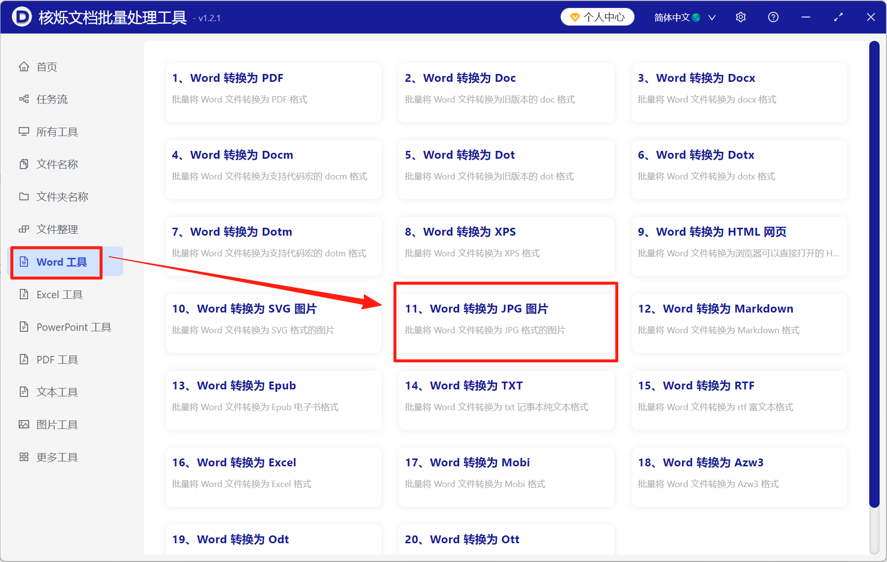 image-Word导出为图片,文档转化为图片,Word转成图片