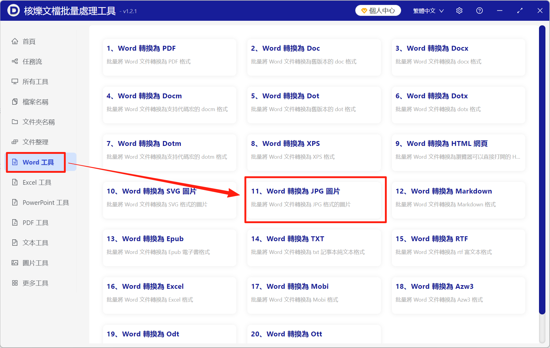 image-Word導出為圖片,文檔轉化為圖片,Word轉成圖片