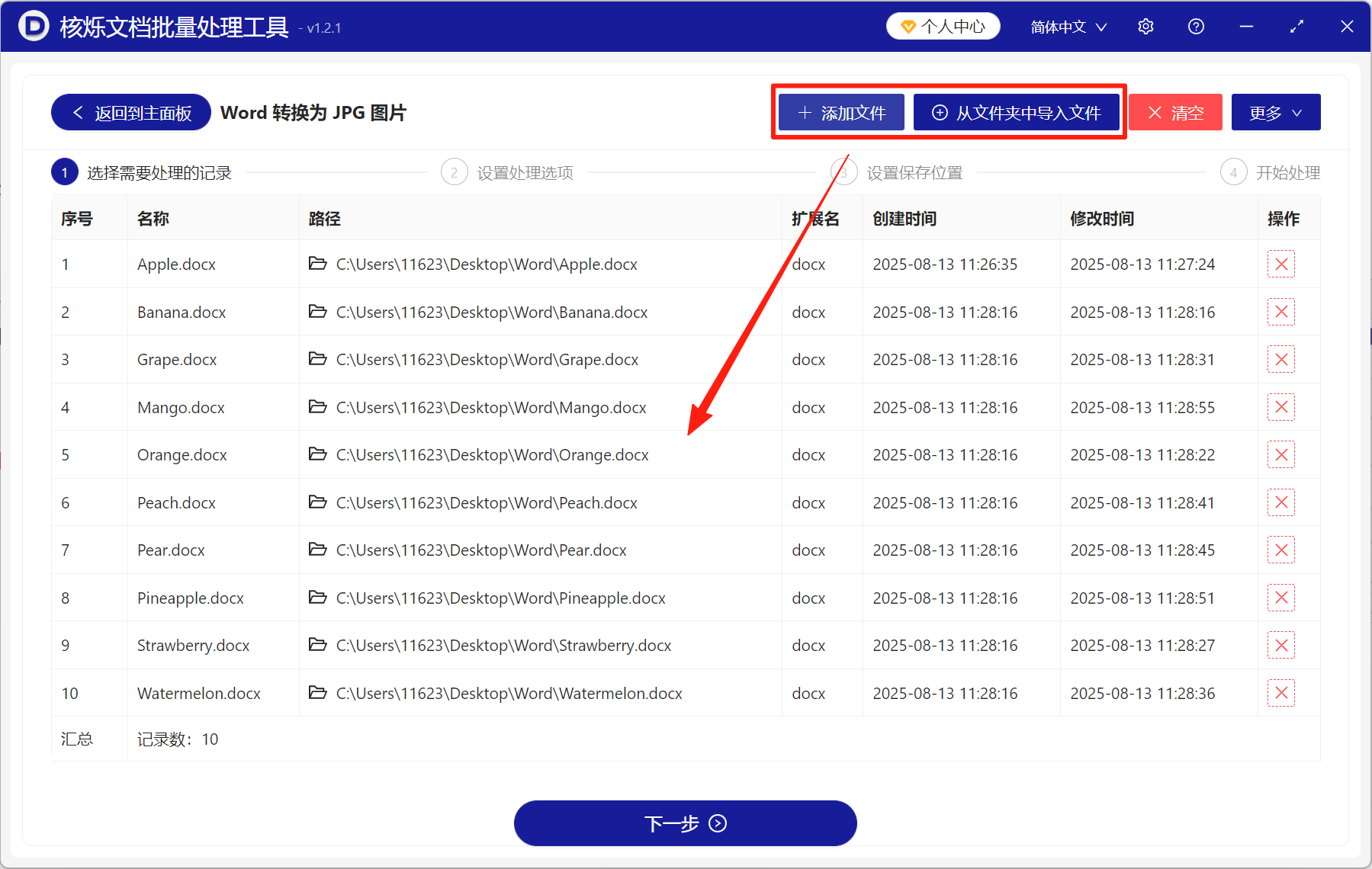 image-Word导出为图片,文档转化为图片,Word转成图片