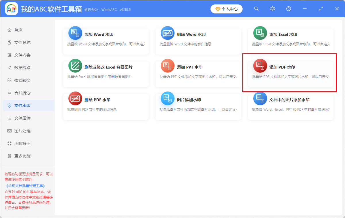 image-pdf添加水印,批量添加pdf水印,批量铺满PDF水印