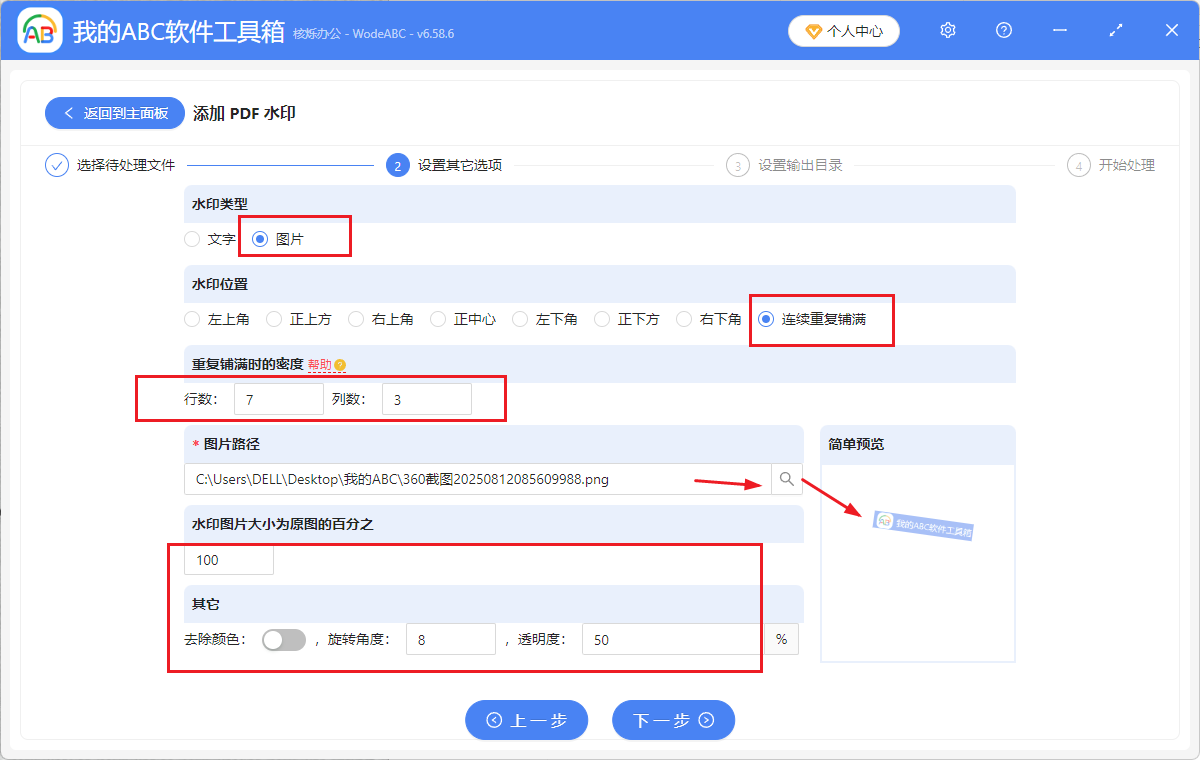 image-pdf添加水印,批量添加pdf水印,批量铺满PDF水印