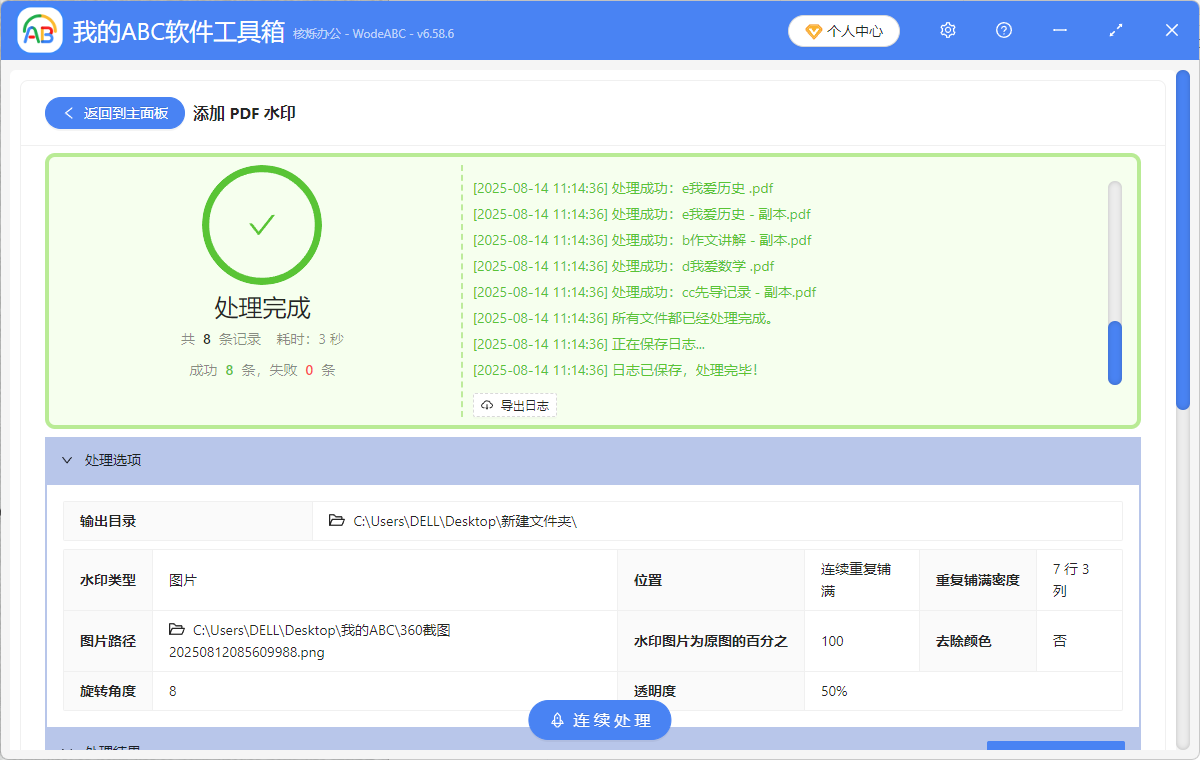 image-pdf添加水印,批量添加pdf水印,批量铺满PDF水印