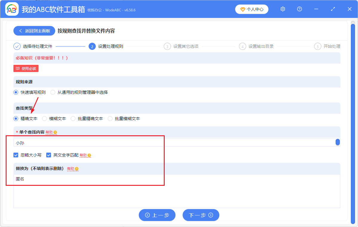 image-Txt文本刪除,txt內容批量刪除,記事本關鍵字詞批量修改
