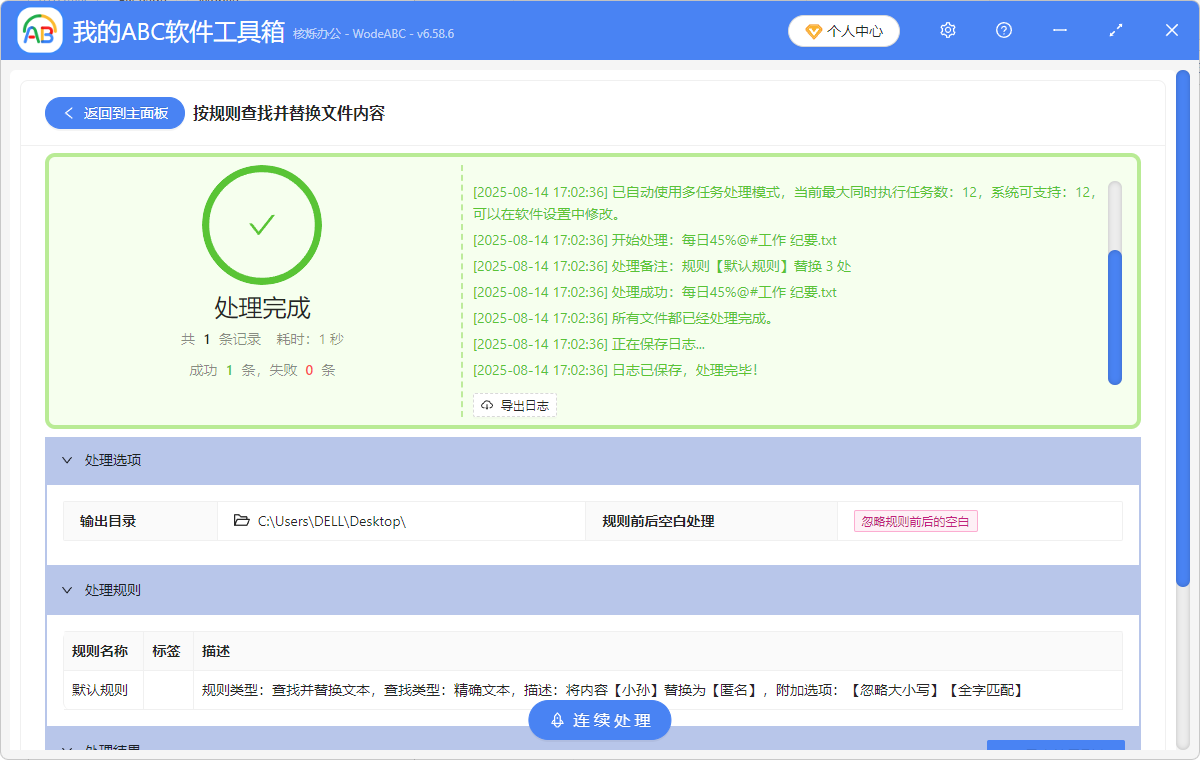 image-Txt文本刪除,txt內容批量刪除,記事本關鍵字詞批量修改