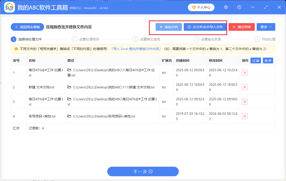 image-Txt文檔更換關鍵字詞,批量修改txt,txt文件內容替換