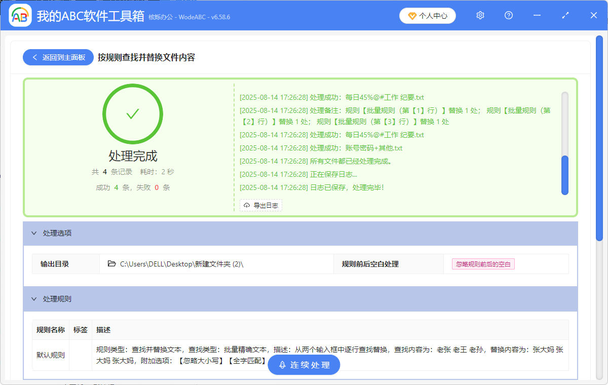 image-Txt文檔更換關鍵字詞,批量修改txt,txt文件內容替換