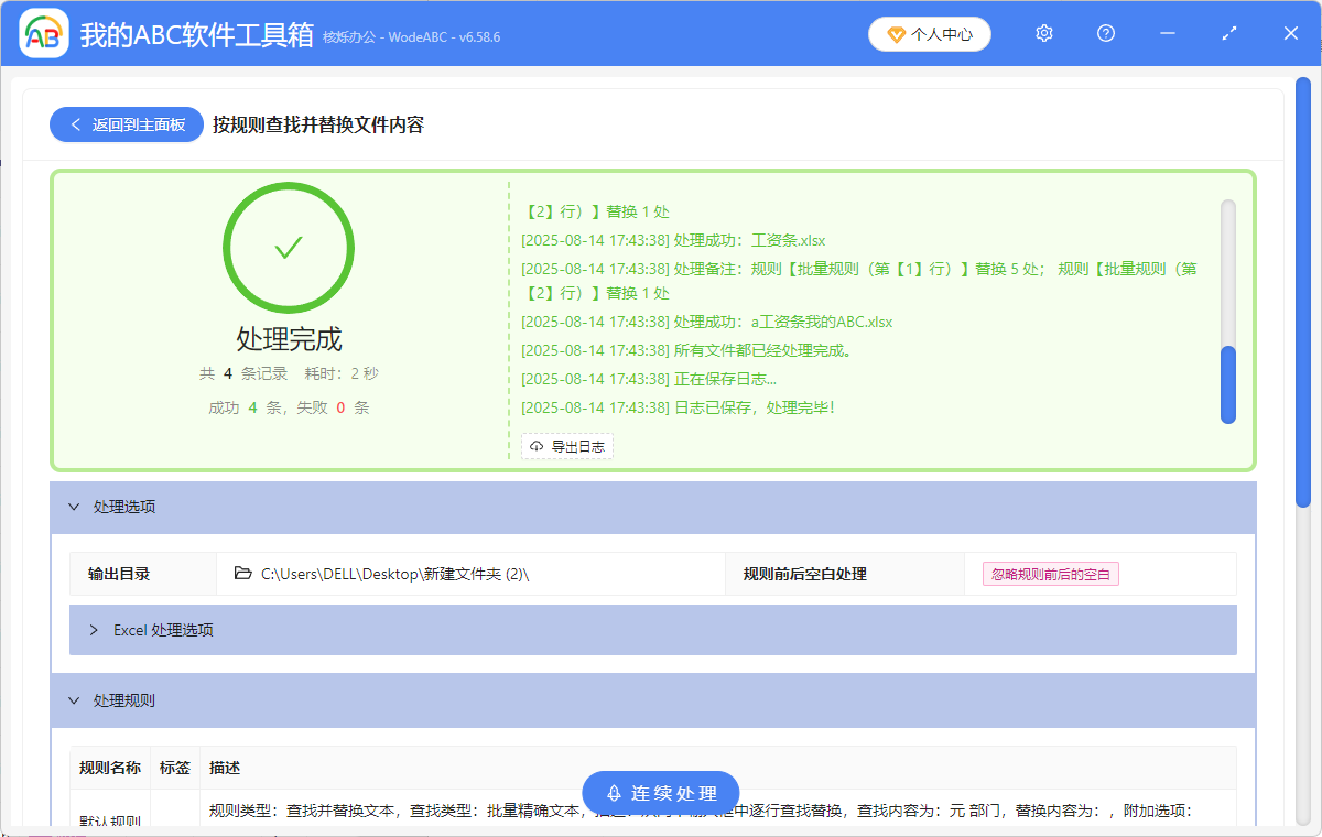 image-Excel批量刪除關鍵字詞,刪除xlsx文檔內容,批量刪除表格指定內容