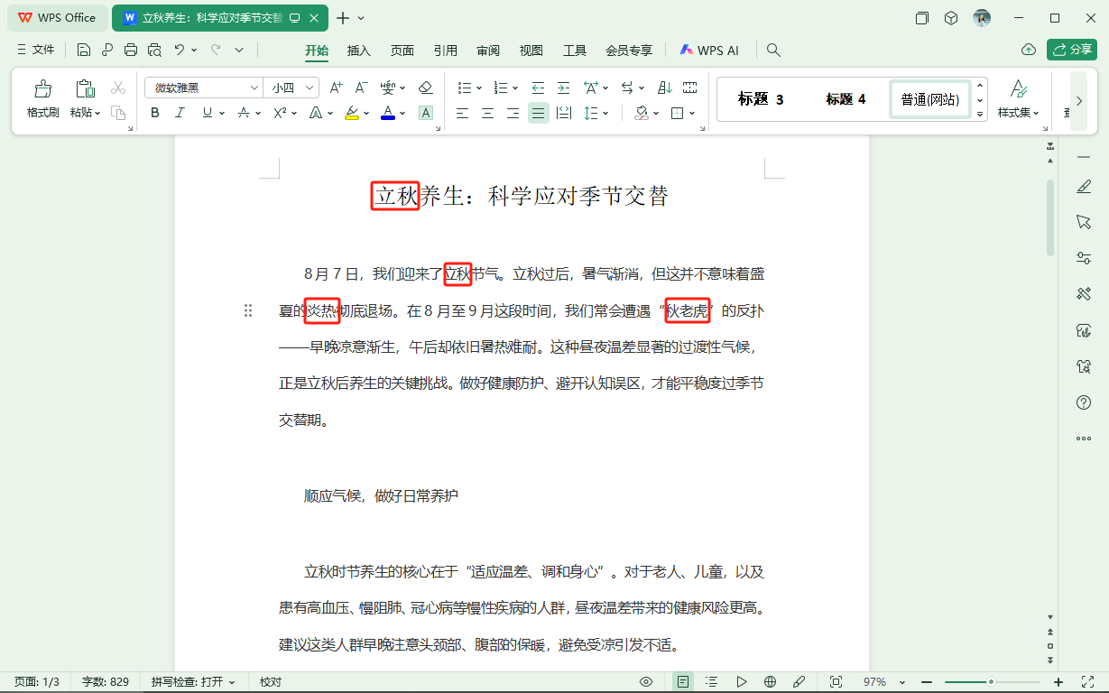 image-Word批量刪除多個關鍵詞,docx刪除多個詞語,文件刪除多個字詞